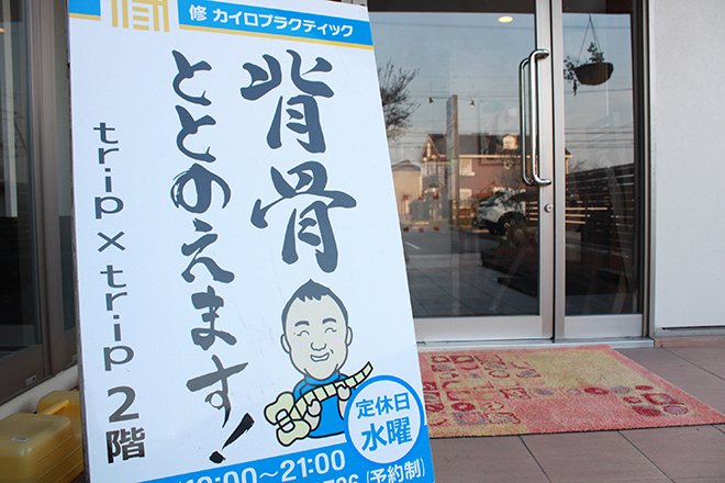 修 カイロプラクティック | 豊田のリラクゼーション 修 カイロプラクティック | 豊田のリラクゼーション