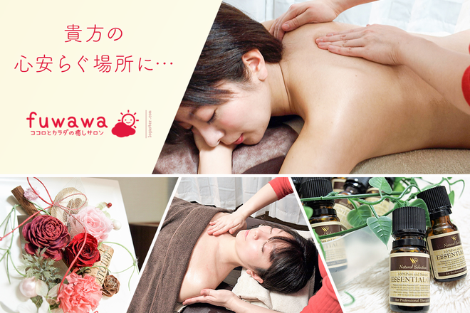 ココロとカラダの癒しサロン fuwawa | 札幌駅周辺のリラクゼーション
