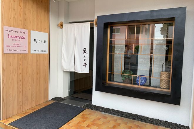 カイロプラクティックセラピー インカローズ | 上尾のエステサロン