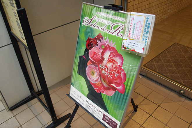 サロン ド レミディ | ひばりが丘のエステサロン