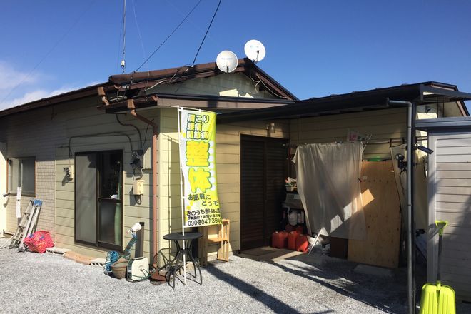 きのうち整体道 | 宇都宮のリラクゼーション きのうち整体道 | 宇都宮のリラクゼーション