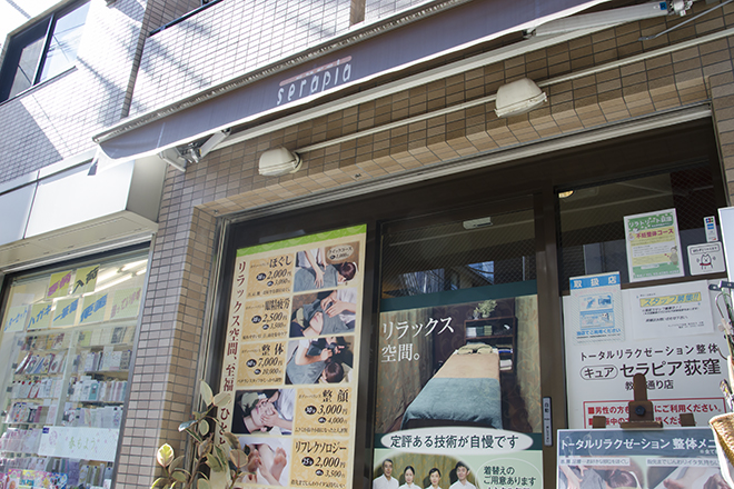 キュアセラピア 荻窪教会通り店 | 荻窪のリラクゼーション