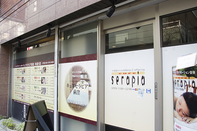 キュアセラピア 荻窪仲通り店 | 荻窪のリラクゼーション キュアセラピア 荻窪仲通り店 | 荻窪のリラクゼーション