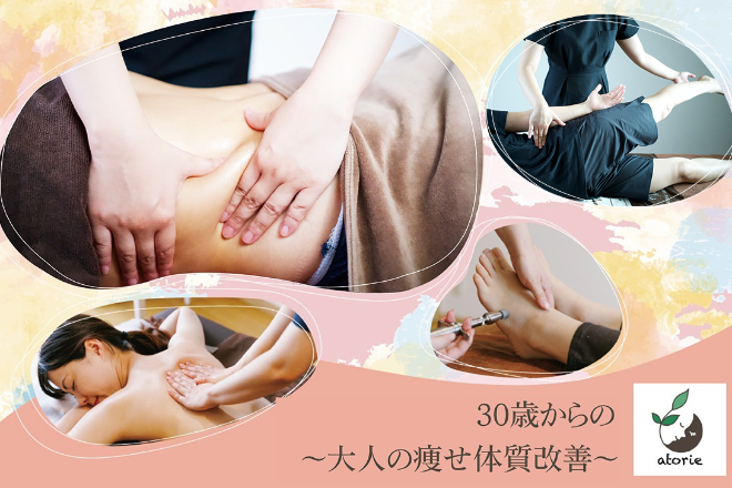 atorie 【大人の痩せ体質改善専門店】 | 福山のエステサロン