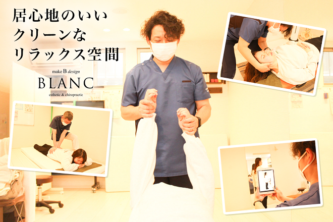 BLANC | 所沢のエステサロン