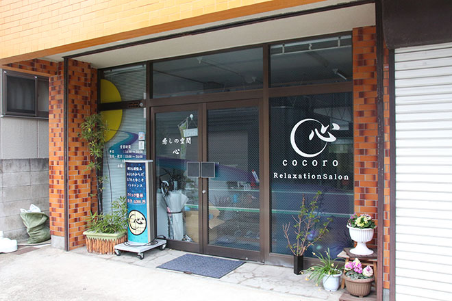 癒しの空間 心 | 川口のリラクゼーション