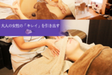 心&体融和salon~Cachette | 松阪のエステサロン