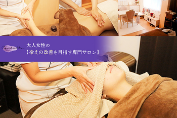 心&体融和salon~Cachette | 松阪のエステサロン 心&体融和salon~Cachette | 松阪のエステサロン