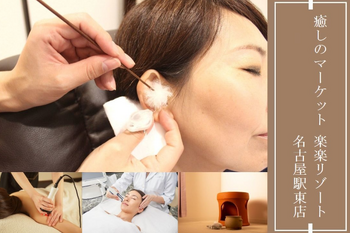 癒しのマーケット 楽楽リゾート(LaLa Resort)名古屋駅東店 | 名駅のリラクゼーション