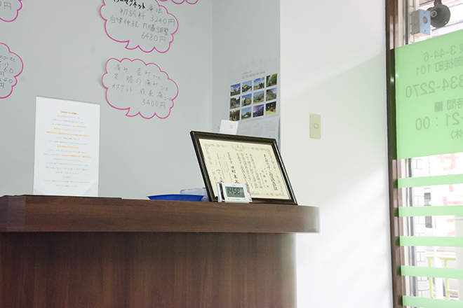 パワーマグネット療法院 リラクゼーションスマイル | 上野のリラクゼーション