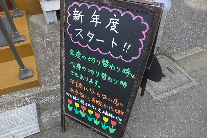 用賀みなみ整体院 | 用賀のリラクゼーション