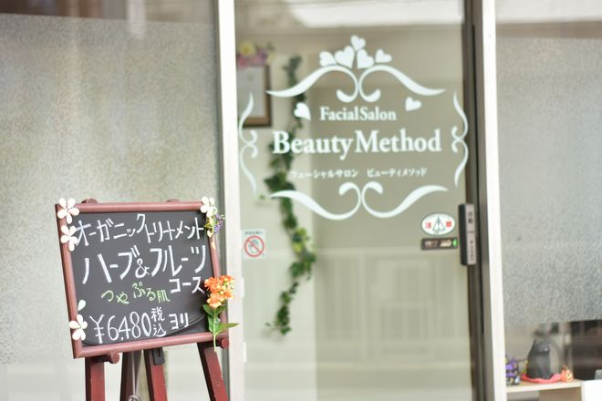 ビューティメソッド | 宝塚のエステサロン