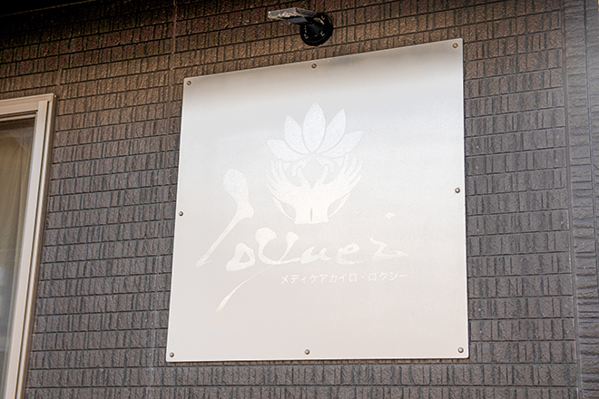 整体カイロ ロクシー金沢 | 金沢のリラクゼーション