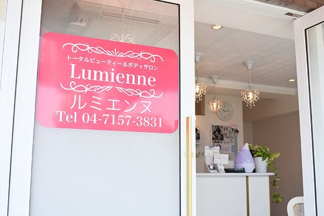 ルミエンヌ | 柏のエステサロン