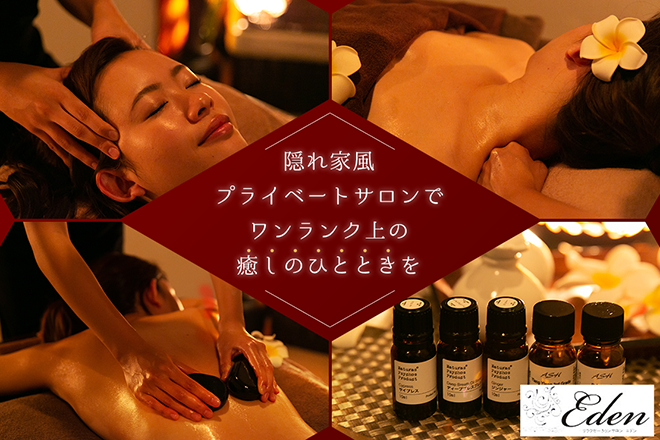 Eden | 三宮のエステサロン