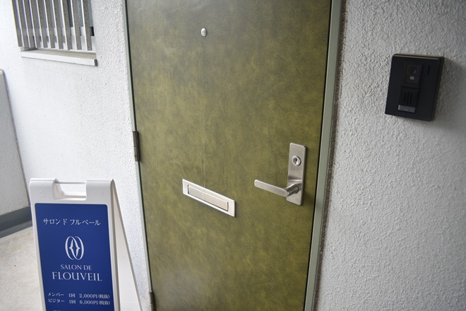 サロンドフルベール 名古屋高針店 | 名駅のエステサロン