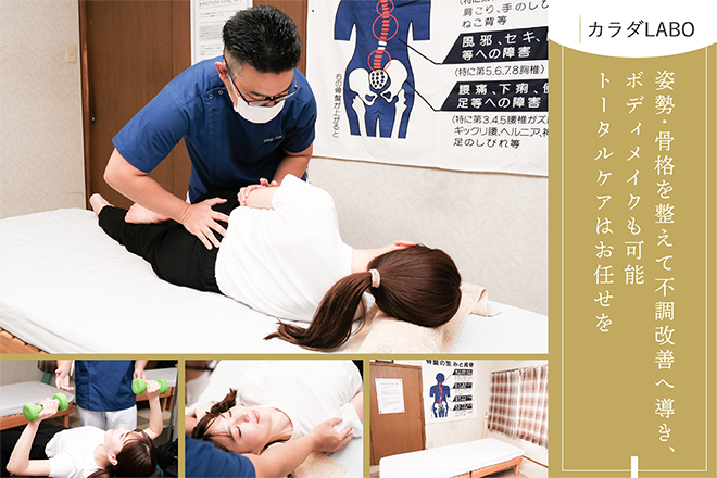 カラダLABO | 船橋のリラクゼーション