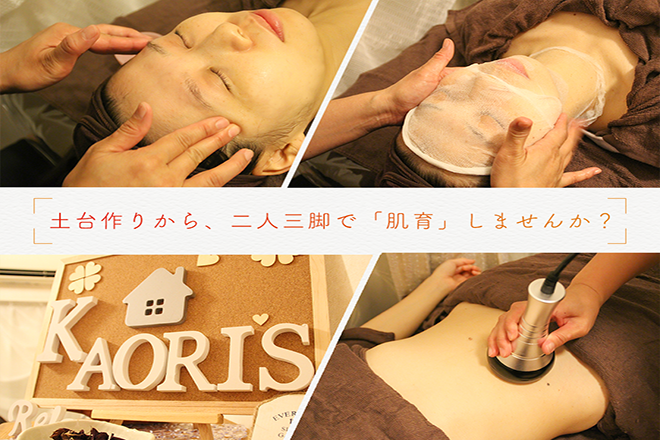Kaori's | 新百合ヶ丘のエステサロン