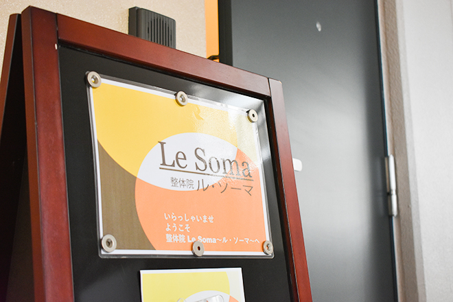 整体院 ル・ソーマ | 川越のリラクゼーション