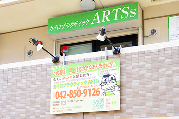 Re LIFE ARTSs | 町田のリラクゼーション