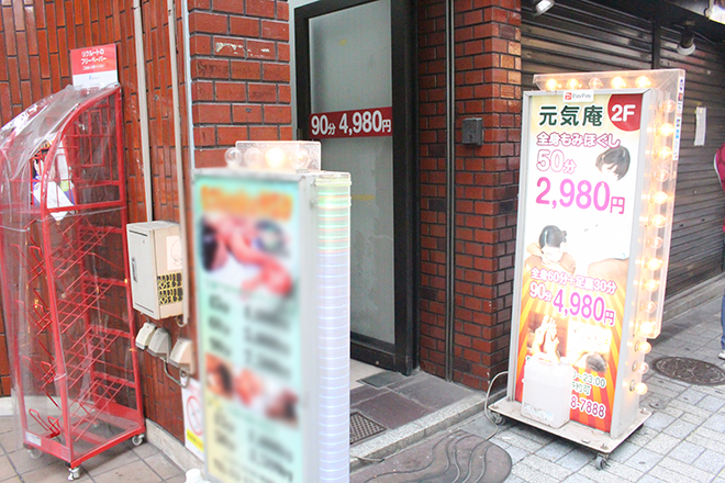 refreshing salon 元気庵 | 御茶ノ水のリラクゼーション