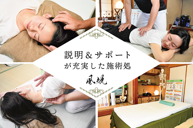 施術処 風規 | 飯能のエステサロン