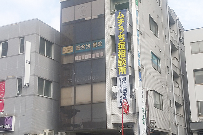 東洋医学会館 | 甲府のリラクゼーション