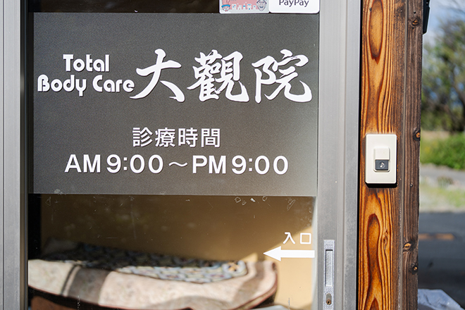 トータルボディケア大觀院 | 笛吹のリラクゼーション トータルボディケア大觀院 | 笛吹のリラクゼーション