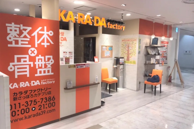 カラダファクトリー新さっぽろサンピアザ店 | 厚別区/清田区周辺のリラクゼーション