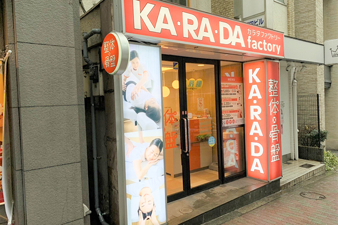 カラダファクトリー 目黒店 | 目黒のリラクゼーション カラダファクトリー 目黒店 | 目黒のリラクゼーション