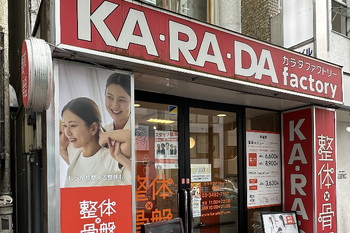 カラダファクトリー 目黒店 | 目黒のリラクゼーション