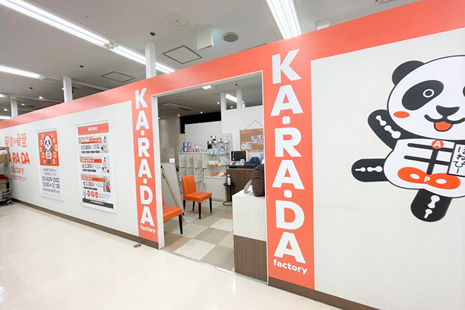 カラダファクトリー 綾瀬東急ストア店 | 綾瀬のリラクゼーション