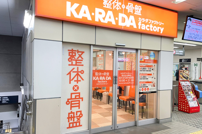カラダファクトリー 雪が谷大塚店 | 田園調布のリラクゼーション