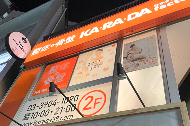 カラダファクトリー 石神井公園店 | 石神井公園のリラクゼーション