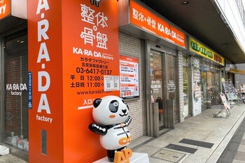 カラダファクトリー 五反田桜田通り店 | 五反田のリラクゼーション