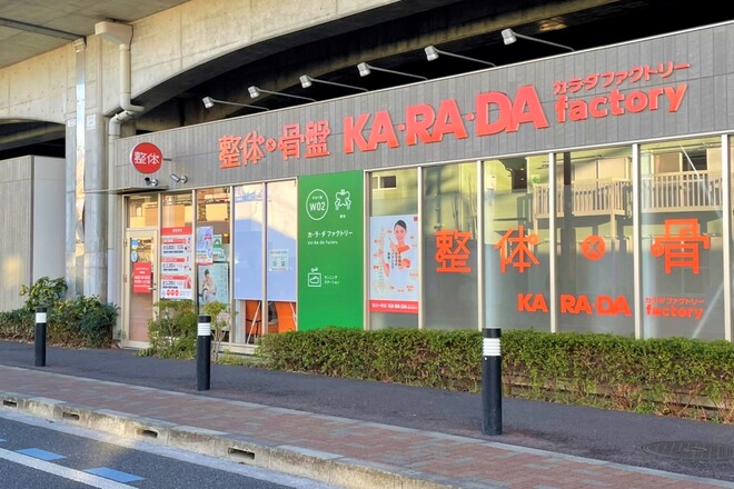カラダファクトリー 武蔵境店 | 三鷹のリラクゼーション カラダファクトリー 武蔵境店 | 三鷹のリラクゼーション
