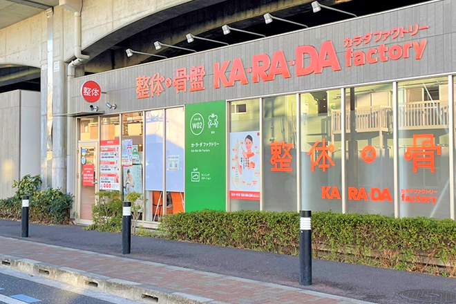 カラダファクトリー 武蔵境店 | 三鷹のリラクゼーション