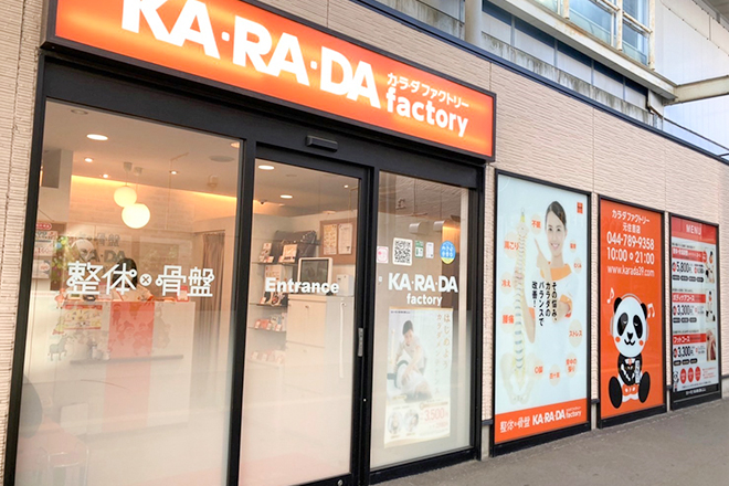 カラダファクトリー 元住吉店 | 武蔵小杉のリラクゼーション