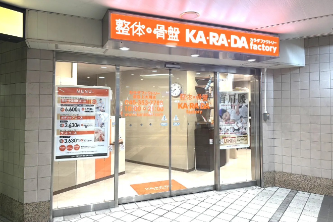 カラダファクトリー 京急上大岡店 | 上大岡のリラクゼーション