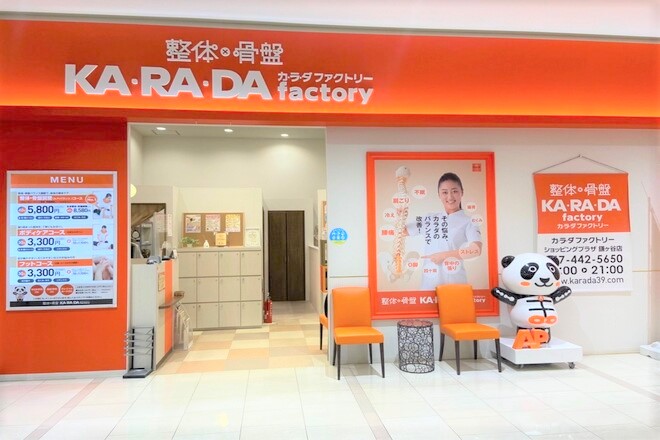 カラダファクトリー ショッピングプラザ鎌ヶ谷店 | 鎌ヶ谷のリラクゼーション カラダファクトリー ショッピングプラザ鎌ヶ谷店 | 鎌ヶ谷のリラクゼーション
