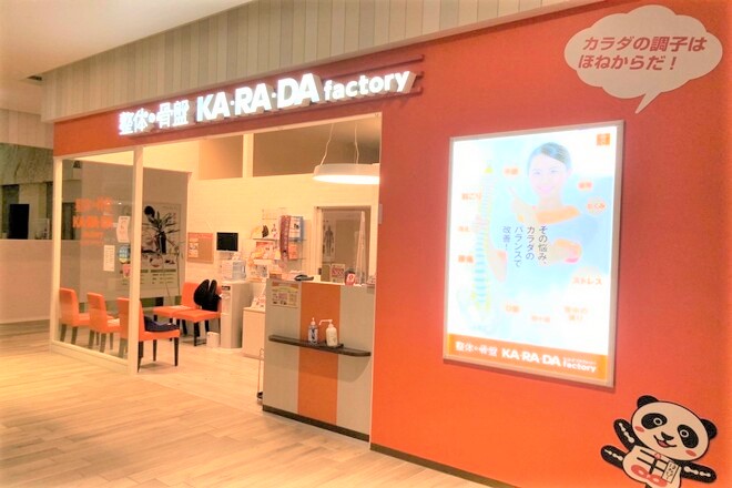 カラダファクトリー フレスポ八潮店 | 三郷のリラクゼーション