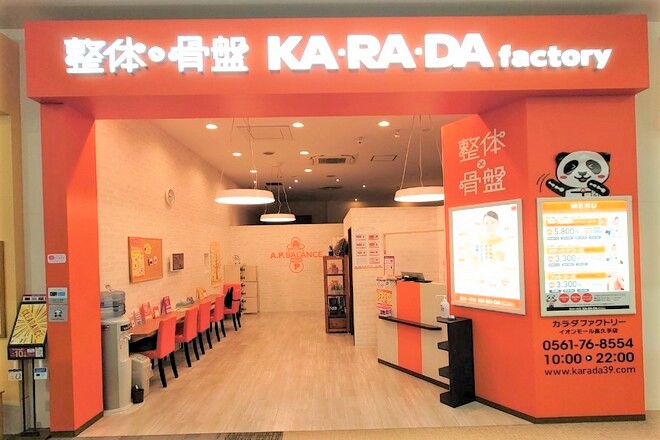 カラダファクトリー イオンモール長久手店 | 長久手のリラクゼーション