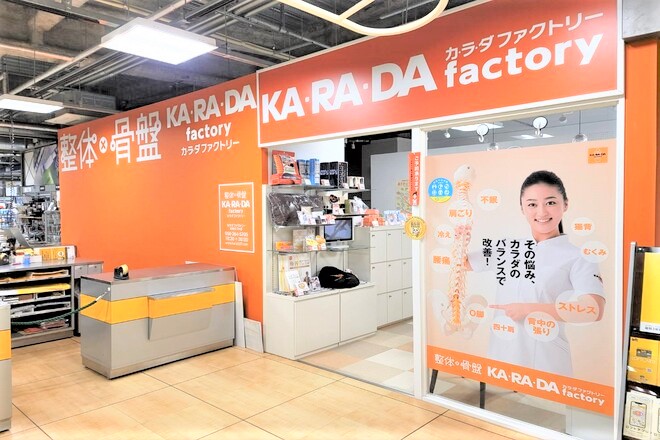 カラダファクトリー 岐阜ロフト店 | 岐阜のリラクゼーション