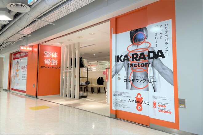 カラダファクトリー 梅田HEPファイブ店 | 梅田のリラクゼーション