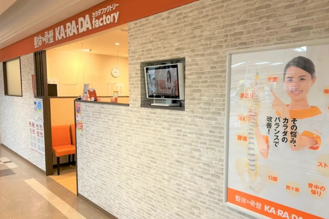 カラダファクトリー ラソラ川西店 | 川西のリラクゼーション カラダファクトリー ラソラ川西店 | 川西のリラクゼーション