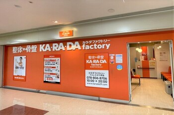 カラダファクトリー フォレスタ六甲店 | 灘/住吉のリラクゼーション