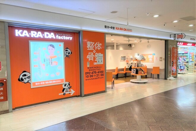 カラダファクトリー 博多駅地下街店 | 博多のリラクゼーション