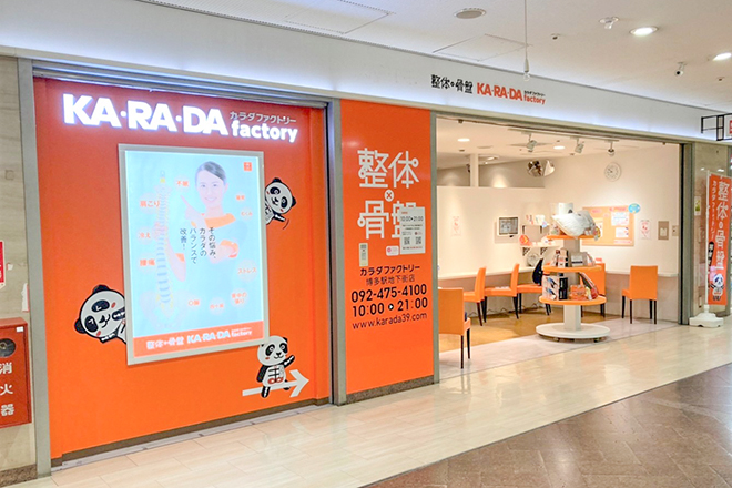 カラダファクトリー 博多駅地下街店 | 博多のリラクゼーション