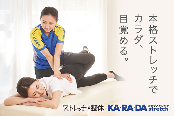 カラダストレッチ 北千住マルイ店 | 北千住のリラクゼーション