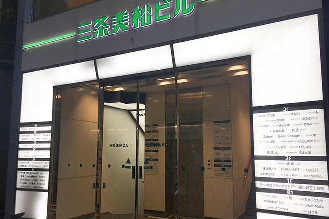 健康カイロ GreenBee | すすきののリラクゼーション